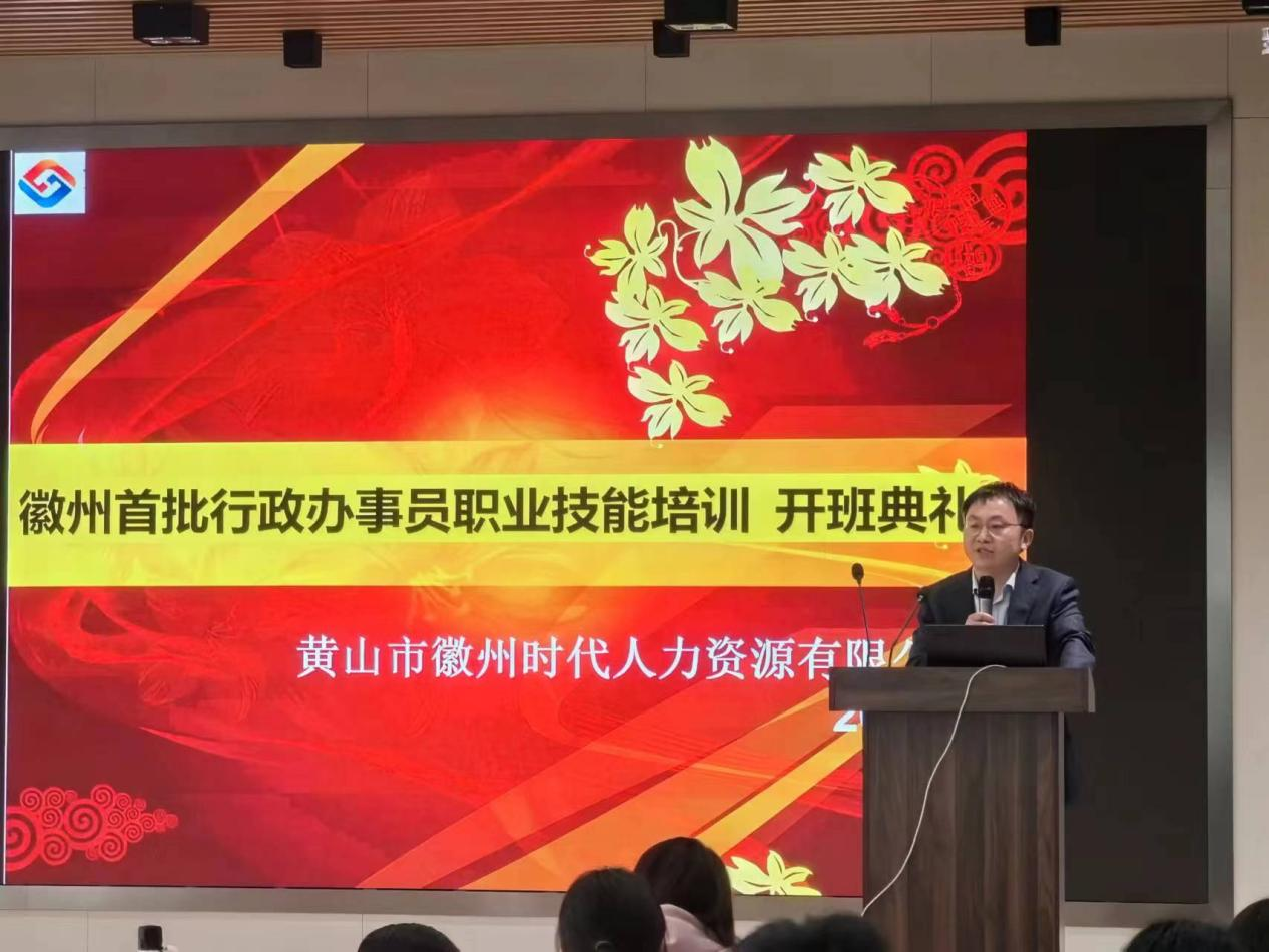 持证上岗！时代人力公司承办徽州区首届行政办事员职业技能培训班