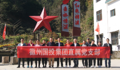 国投集团开展“发挥党员先进性、增强支部凝聚力”党建共建及工会活动